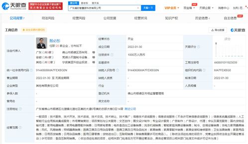 美的在廣東成立兩家智慧家公司，拓展食品互聯(lián)網(wǎng)銷售業(yè)務