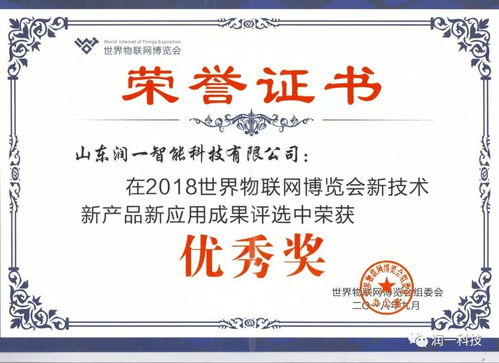 醫(yī)卓通榮獲2018世界物聯(lián)網(wǎng)優(yōu)秀獎(jiǎng)，科技賦能醫(yī)療新未來